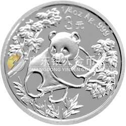 中国熊猫金币发行25周年金银纪念币1/4盎司圆形银质纪念