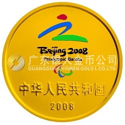 北京2008年残奥会1/3盎司纪念金币