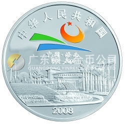 海南经济特区成立20周年1盎司纪念银币