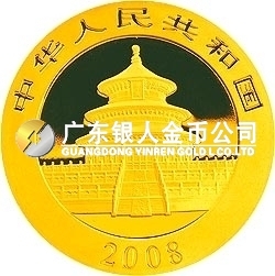 2008版熊猫金银纪念币1/4盎司圆形金质纪念币