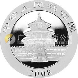 2008版熊猫金银纪念币1盎司圆形银质纪念币