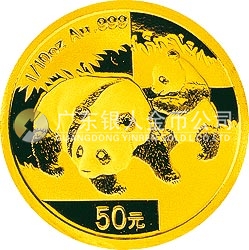 2008版熊猫金银纪念币1/10盎司圆形金质纪念币