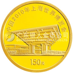 中国2010年上海世界博览会金银纪念币（第2组）1/3盎司彩色金质纪念币