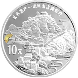世界遗产——武当山古建筑群金银纪念币1盎司圆形银质纪念币