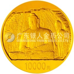 中国石窟艺术（云冈）金银纪念币1公斤圆形金质纪念币