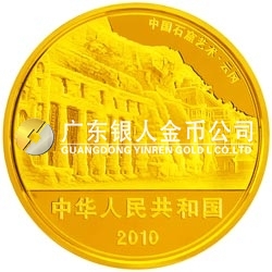 中国石窟艺术（云冈）金银纪念币1/2盎司圆形金质纪念币