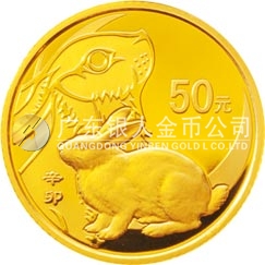 2011中国辛卯（兔）年金银纪念币1/10盎司圆形精制金质纪念币