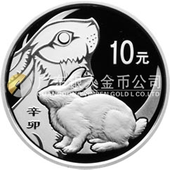 2011中国辛卯（兔）年金银纪念币1盎司圆形精制银质纪念币
