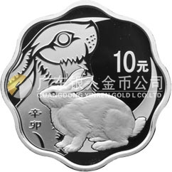 2011中国辛卯（兔）年金银纪念币1盎司梅花形精制银质纪念币