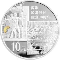 深圳经济特区建立30周年金银纪念币 1盎司圆形银质纪念币