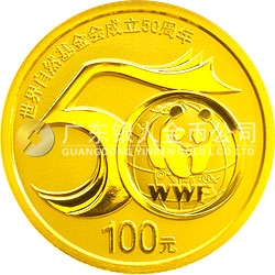 世界自然基金会成立50周年金银纪念币1/4盎司圆形金质纪念币