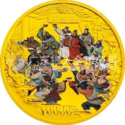 中国古典文学名著——《水浒传》彩色金银纪念币（第3组） 1公斤彩色圆形金质纪念币