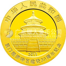 厦门经济特区建设30周年熊猫加字金银纪念币1/4盎司圆形金质纪念币