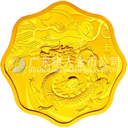 2012中国壬辰（龙）年金银纪念币1公斤梅花形金质纪念币