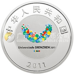 深圳第26届世界大学生夏季运动会金银纪念币1盎司圆形银质纪念币