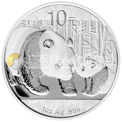 2011版熊猫金银纪念币1盎司圆形银质纪念币