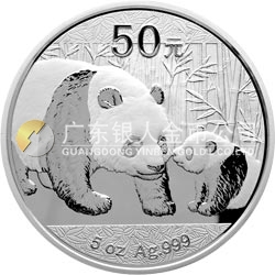 2011版熊猫金银纪念币5盎司圆形银质纪念币