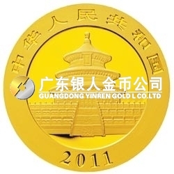 2011版熊猫金银纪念币1/10盎司圆形金质纪念币
