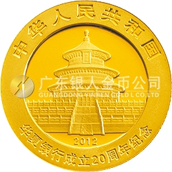 华夏银行成立20周年熊猫加字金银纪念币1/4盎司圆形金质纪念币