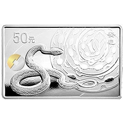 2013中国癸巳（蛇）年金银纪念币5盎司长方形银质纪念币