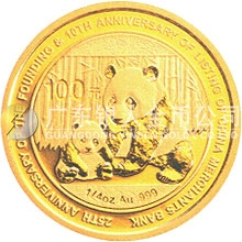 招商银行成立25周年暨上市10周年熊猫加字金银纪念币1/4盎司圆形金质纪念币