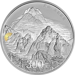 世界遗产——黄山金银纪念币1公斤圆形银质纪念币
