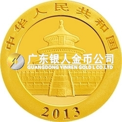 2013版熊猫金银纪念币1/20盎司圆形金质纪念币