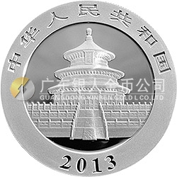 2013版熊猫金银纪念币1盎司圆形银质纪念币