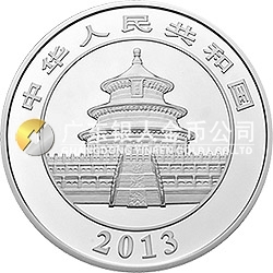 2013版熊猫金银纪念币5盎司圆形银质纪念币