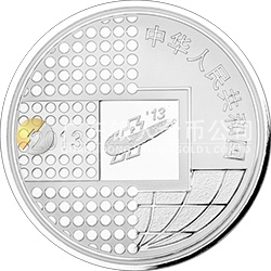 2013北京国际钱币博览会银质纪念币
