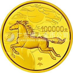 2014中国甲午（马）年金银纪念币10公斤圆形金质纪念币