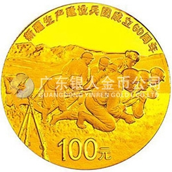 新疆生产建设兵团成立60周年金银纪念币7.776克（1/4盎司）圆形金质纪念币