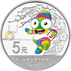 第二届夏季青年奥林匹克运动会金银纪念币15.552克（1/2盎司）圆形银质纪念币