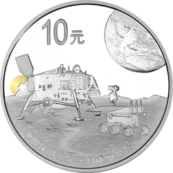 中国探月首次落月成功金银纪念币1盎司圆形银质纪念币