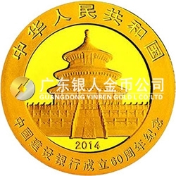 中国建设银行成立60周年熊猫加字金银纪念币31.104克（1盎司）圆形金质纪念币