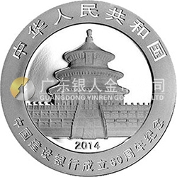 中国建设银行成立60周年熊猫加字金银纪念币31.104克（1盎司）圆形银质纪念币