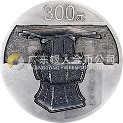 中国青铜器金银纪念币(第3组）1公斤圆形银质纪念币
