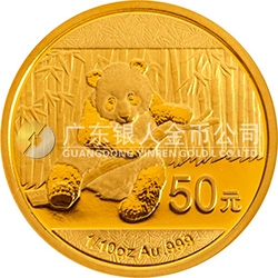 2014版熊猫金银纪念币1/10盎司圆形金质纪念币