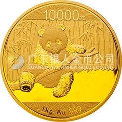2014版熊猫金银纪念币1公斤圆形金质纪念币