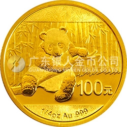 2014版熊猫金银纪念币1/4盎司圆形金质纪念币