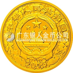 2015中国乙未（羊）年金银纪念币3.110克（1/10盎司）圆形金质纪念币