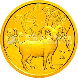 2015中国乙未（羊）年金银纪念币3.110克（1/10盎司）圆形金质纪念币