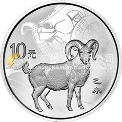 2015中国乙未（羊）年金银纪念币31.104克（1盎司）圆形银质纪念币