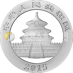 2015版熊猫金银纪念币31.104克（1盎司）圆形银质纪念币