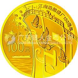 江南造船建厂150周年金银纪念币7.776克（1/4盎司）圆形金质纪念币