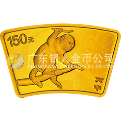 2016中国丙申（猴）年金银纪念币10.368克（1/3盎司）扇形金质纪念币