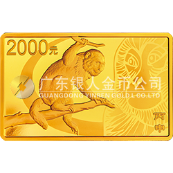 2016中国丙申（猴）年金银纪念币155.52克（5盎司）长方形金质纪念币