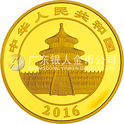 2016版熊猫金银纪念币100克圆形金质纪念币