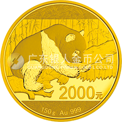 2016版熊猫金银纪念币150克圆形金质纪念币