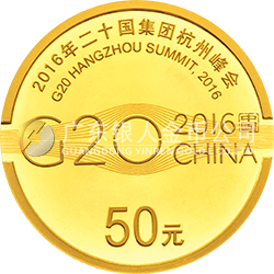 2016年二十国集团杭州峰会金银纪念币3克圆形金质纪念币